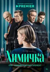 сериал Убить Риту (1 сезон)