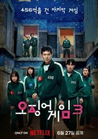 сериал Игра в кальмара (1-3 сезон)