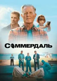 сериал Соммердаль (1-7 сезон)